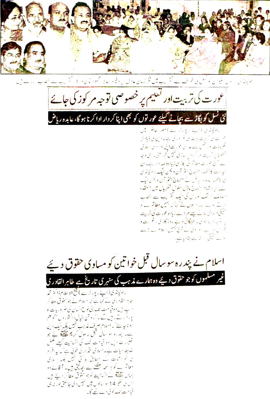 تحریک منہاج القرآن Minhaj-ul-Quran  Print Media Coverage پرنٹ میڈیا کوریج Daily Pakistan Niazi Group 
